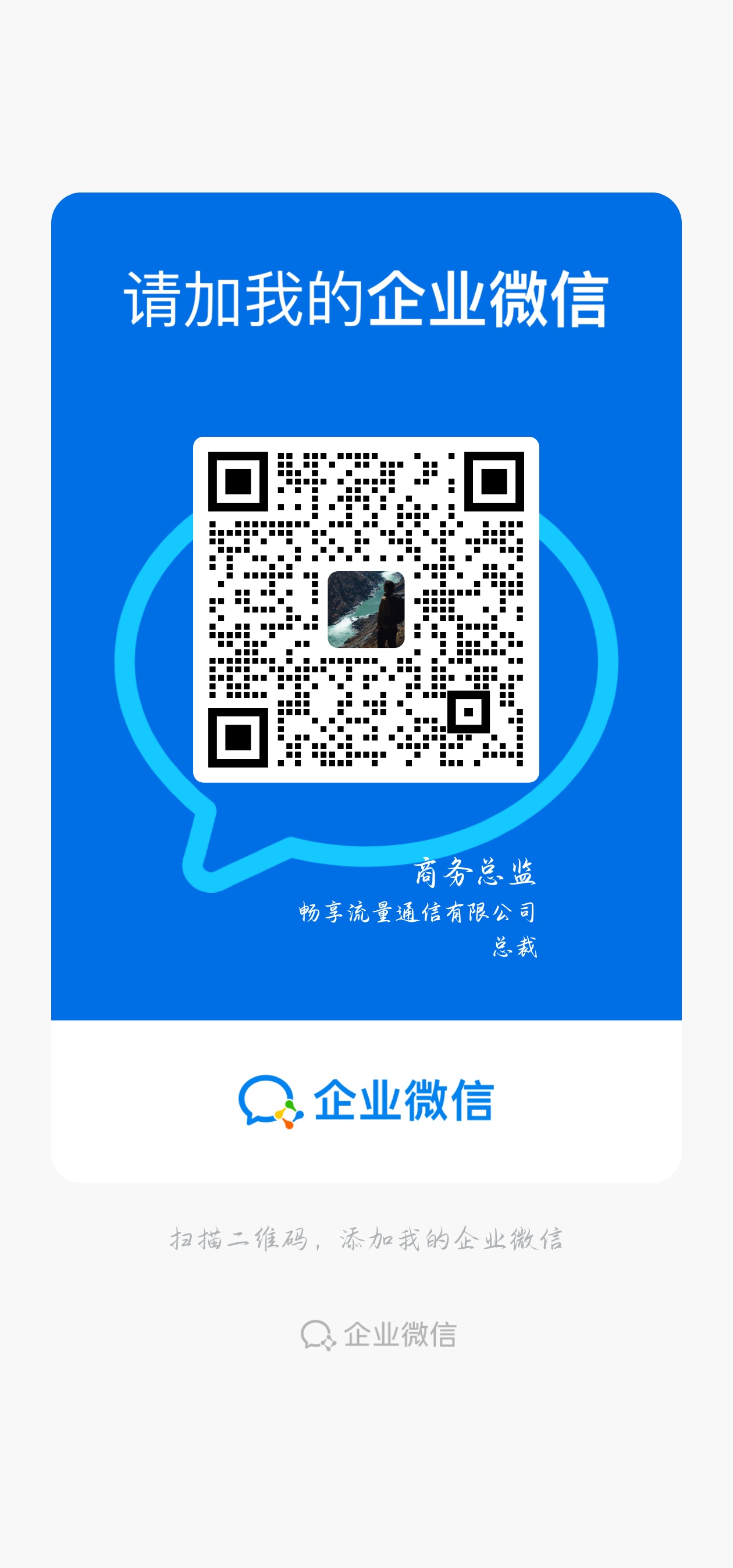 企业微信